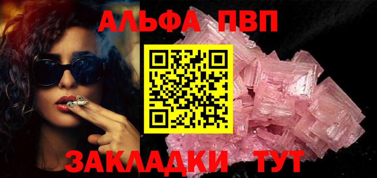 Alfa_PVP кристаллы Слободской