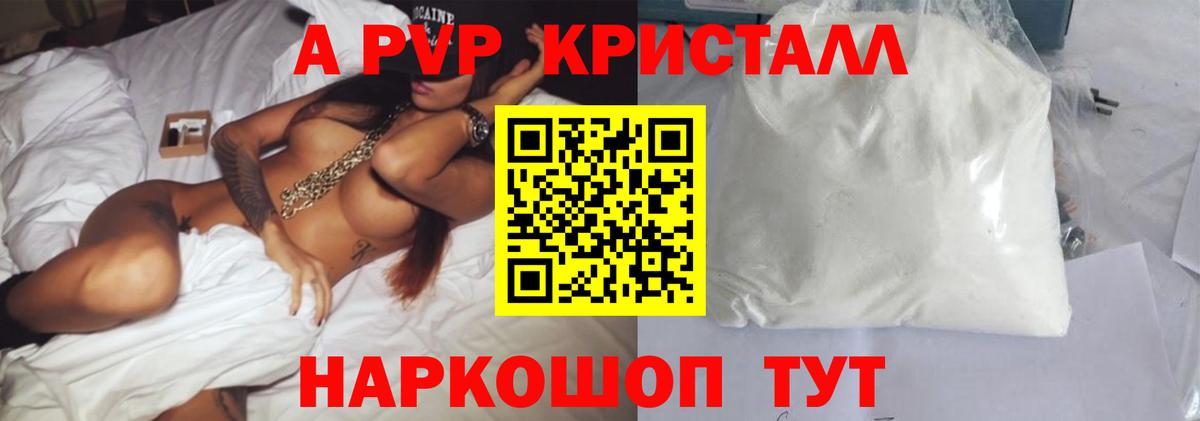 A-PVP мука  Alpha PVP кристаллы  Вход с VPN  Alpha PVP Crystall  Слободской 
