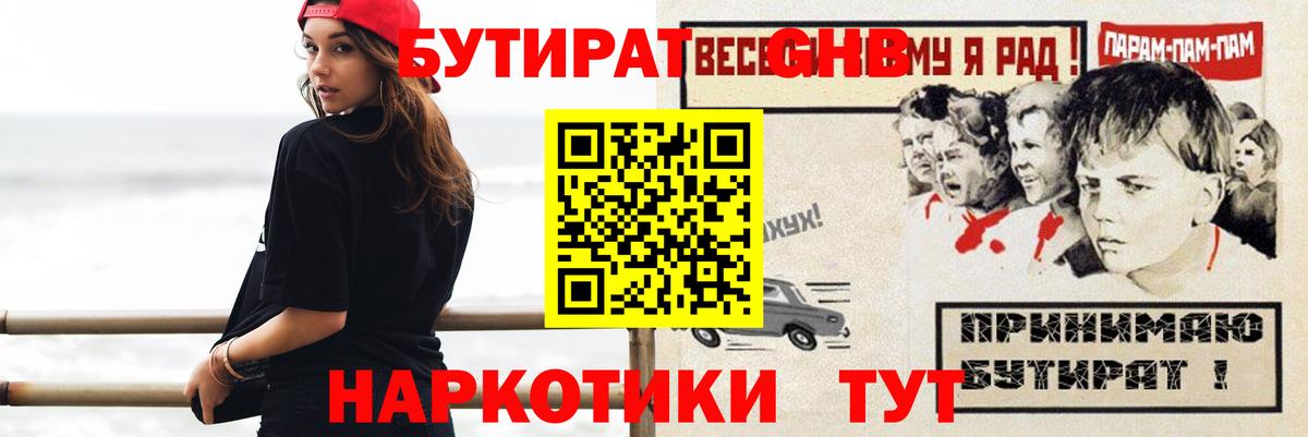 Бутират 1.4BDO Слободской