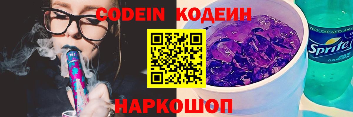 Кодеиновый сироп Lean напиток Lean (лин)  Вход с VPN  Слободской  Кодеиновый сироп Lean Purple Drank 