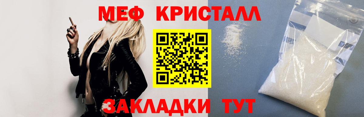 Мефедрон кристаллы Слободской